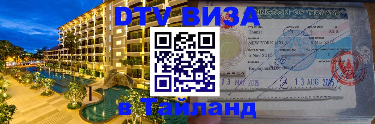 Visa в Таиланд Загреб 
