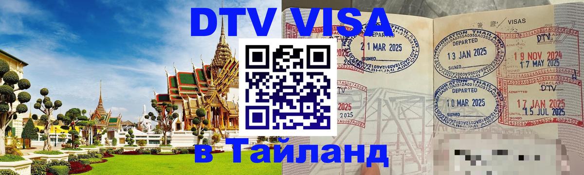Цены на DTV визу в Таиланд — пакеты услуг, достаточно даже паспорта - Загреб  06.12.2025 
